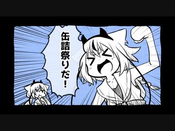 【2020缶詰祭】ミコトが缶詰食べるだけの動画