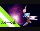 【折り紙】「スタークル」 10枚【流星】／【origami】"Starkle" 10 pieces【meteor】