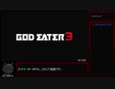 GODEATER3_RTA_5時間21分58秒_part7