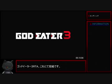 GODEATER3_RTA_5時間21分58秒_part7