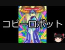 【ゆっくり朗読】ゆっくりさんとロックマン キャラクター説明　その13