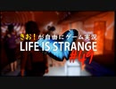 【初見】きお！が自由にゲーム実況ライフイズストレンジ【PS4】#49