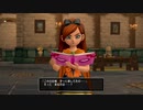 【DQ10】とてもまったりとドラクエ10Part212【初見実況】