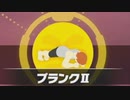 筋トレ何回できる？【ｼﾞｯｷｮｳ】#52 おかえりプランク