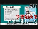 【アズールレーン】今更始めるアズールレーン#1【ゆっくり実況】