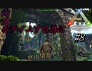 【ARK】 #8 実況 肉食ユタラプトルを求めて登山開始！！ついでに色んな場所を探索だ！【アーク PS4版】