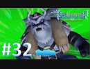 【実況】デジモンが好きだと再認識できるゲームやってます！【デジモンワールド -next 0rder- 32】