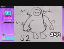 【ゆっくり実況】いちからいちずつフォールガイズS2 #50