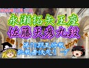 【主催者許諾済】永瀬拓矢王座vs佐藤天彦九段　第70期王将戦挑戦者決定リーグ【ゆっくり将棋解説】