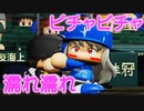【パワプロ2020】#15 世界の王越え！！ブラックは止まらない！！【最強二刀流マイライフ・ゆっくり実況】