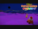 ☁ 紙と折り紙との戦い『ペーパーマリオ オリガミキング』実況プレイ Part25