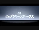 【VOICEROID実況】フェブラリーステークス【スタポケ】