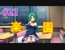 『ひぐらしのなく頃に 奉』実況プレイPart22