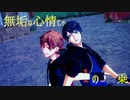 【MMDツイステ】エーデュースで絶え間なく藍色