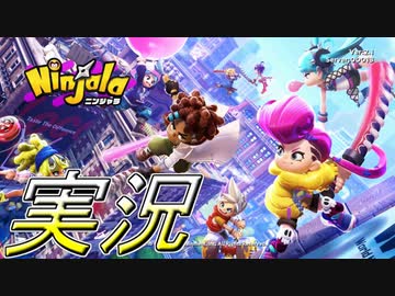 【Ninjala】ほんとにこれはフリーゲームですか【実況】