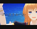 【MMD刀剣乱舞】乱藤四郎で【ゴーストルール】1080p
