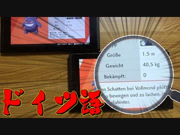 友達にドイツ語のromで対戦させたら絶対に勝てる説ｗｗ ポケモン剣盾 ドッキリ ニコニコ動画