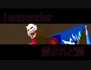 I/s/u/r/r/e/n/d/e/r/愛/さ/れ/ど/愛 UTAっていただいた【人力MSSP】