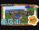 ゆるふわクラフト#27『商店街』
