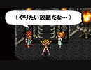 若手芸人がクロノトリガー初見プレイしていく！ #04 【古代～ラヴォス復活】