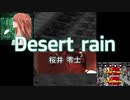 【ニコカラ】Desert rain【GITADORA旧曲】