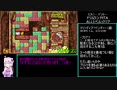 【ky(ry記録】【RTA】14分1秒 ミスタードリラーアンコールAllレベル1 クラシックモード【VOICEROID実況】