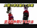空怪ウォッチ４　空天を仲間にする方法！　太陽は夜を越えて　たのみごとクエスト攻略　【妖怪ウォッチ４++】