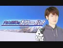 内山昂輝のワンクール　第299回(2020.10.11)
