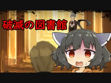 【LOR】きりたんが図書館の運営を手伝う話 part1【VOICEROID実況】