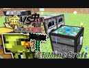 【週刊Minecraft】最強の匠【錬金術VS虫軍団】でカオス実況♯2！【4人実況】