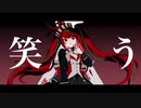 【合わせてみた】アンチジョーカー【非エロxけん】
