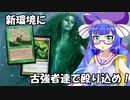 【MTGA】音街ウナのMTGフォーラム　青緑グロウ