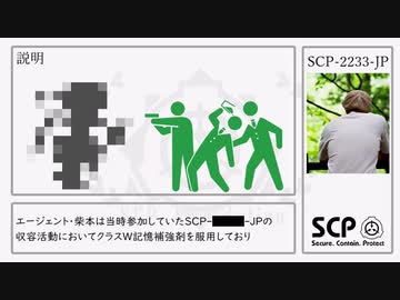 【SCP】SCP-2233-JP【紹介】