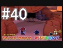 【ペパマリ】オリビアは天然可愛い【オリガミキング実況】#40