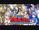 【オトギフロンティア】今回は番外編 戦え! 御伽戦隊オルディンジャー 道中BGM