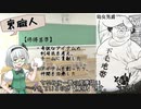 【サタスペ】虎から始まるサタスペ第4話　アフタープレイとやべーやつ【ゆっくりTRPG】