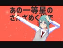 【MMD】神楽すずさんで「太陽系デスコ」