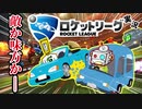 #1【ロケットリーグ実況】我らポンコツドライバー【カラクルーム】【ゲーム実況】