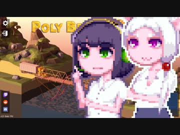 【PolyBridge2】イカタコぽりぶり２#13