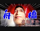 【夜勤事件】楽しいコンビニバイト part3