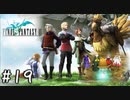 【光の戦士に選ばれた】ファイナルファンタジーIII実況プレイ◆１９