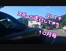【ゆかり車載】ALTでスポーツ走行してきた（10月号）【NDロードスター】