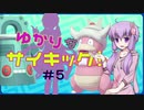 【エスパー統一】ゆかりなサイキック！ ＃５【ポケモン剣盾 S10 ダブルバトル 最終812位】