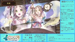 【実況プレイ】フィリスのアトリエ（10日目）Part33