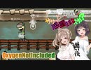 【OxygenNotIncluded】ササっと惑星住まなイカ？ Part.17