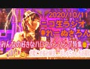 【ラジオ】#れーぬさろん　No.51(2020/10/11)【アーカイブ】