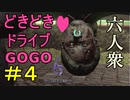 【バイオハザード6】どきどきドライブGOGO【ウメダ・お奉行】レオン編Part4