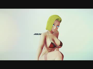 [ドラゴンボール Z ゼットMMD] Spit It Out [人造人間１８号]