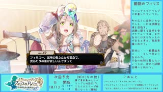 【実況プレイ】フィリスのアトリエ（10日目）Part35