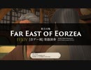 【FF14】東方の地【音ゲー風楽器演奏】